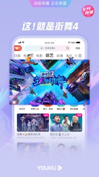 優(yōu)酷app普通版4