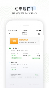 航旅縱橫app手機4