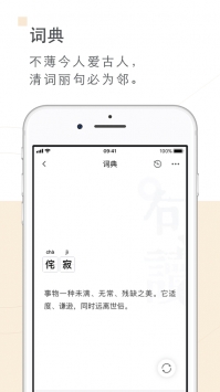 句讀app1