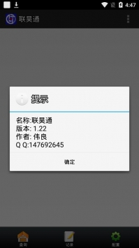 聯(lián)昊通安卓版2