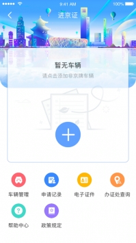 北京交警app1
