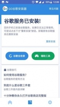 谷歌三件套官方版2