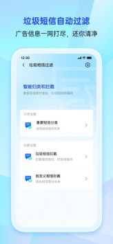 騰訊手機(jī)管家軟件1