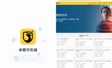 卓鹿司機端app官網1