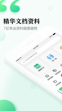 百度文庫手機免費0