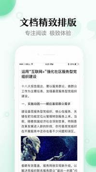 百度文庫手機免費2