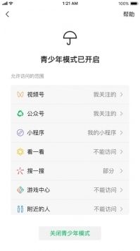 微信試行松綁外鏈版2