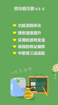 燒餅修改器官網0