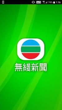 無線新聞0