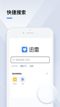 手機(jī)迅雷安裝包包2