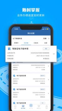 交警12123普通版0