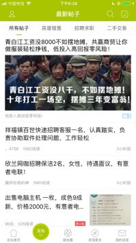 青白江論壇普通版0