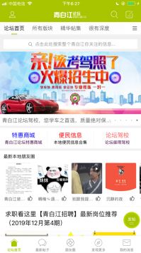 青白江論壇普通版3