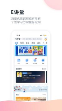 升學e網通安卓2