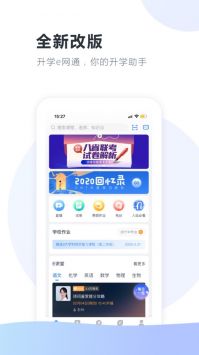 升學e網通安卓3