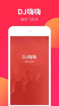 dj嗨嗨網20213