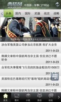 西陸軍事手機版2