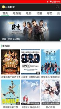三米影視普通版3