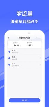 換機助手最新0