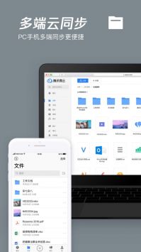 騰訊微云最新版2