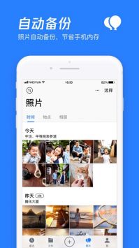 騰訊微云最新版4