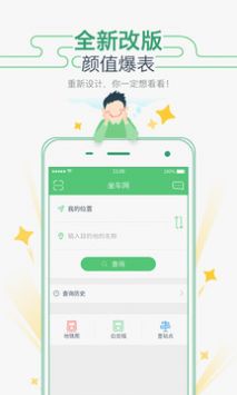 坐車網最新版0