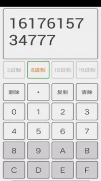 十六進制轉換器1
