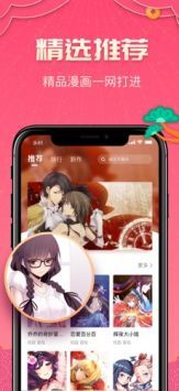 嗶咔漫畫2024最新版3