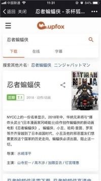 茶杯狐cupfox軟件安卓版2