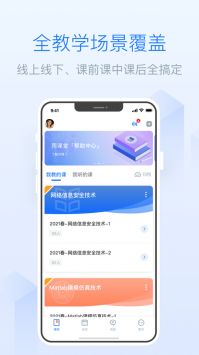 雨課堂app官方0