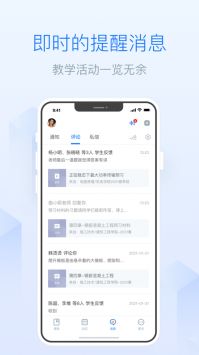 雨課堂app官方2