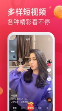 抖音極速版app普通版1