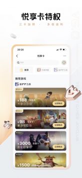 心悅俱樂部普通版1