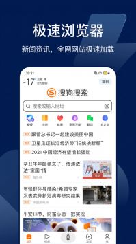 搜狗搜索手機舊版2