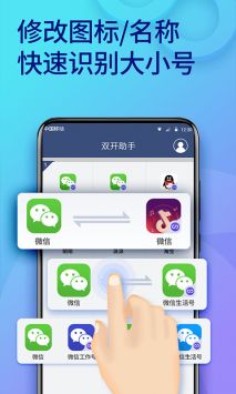 雙開助手永久免費版0