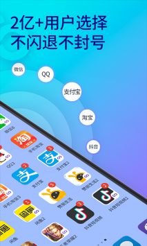 雙開助手永久免費版1