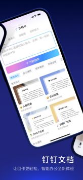 釘釘2024版2