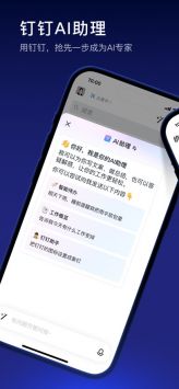 釘釘2024版3