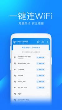 萬能鑰匙wifi免費20221