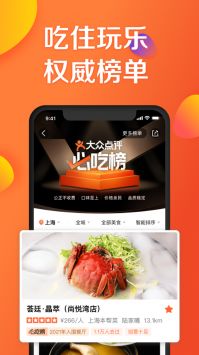 大眾點評團(tuán)1
