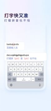 百度輸入法最新版本20242