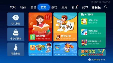 當貝市場電視版安裝包包3