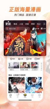 騰訊漫畫app官方1