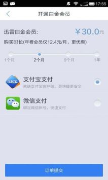 迅雷影音影院3