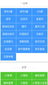 一塵網app安卓版0
