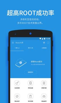 一鍵root大師官方版1