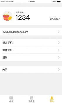 搜狐郵箱登錄1