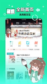 長佩文學城網(wǎng)頁2