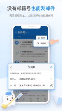 139郵箱最新版3