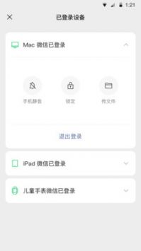 微信8.0.20正式版本2